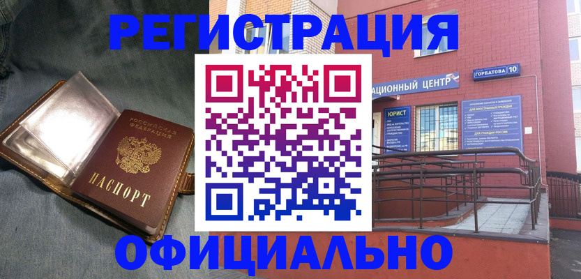 прописка в квартире в Змеиногорске
