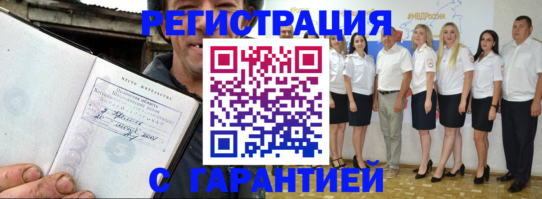 прописка в Змеиногорске