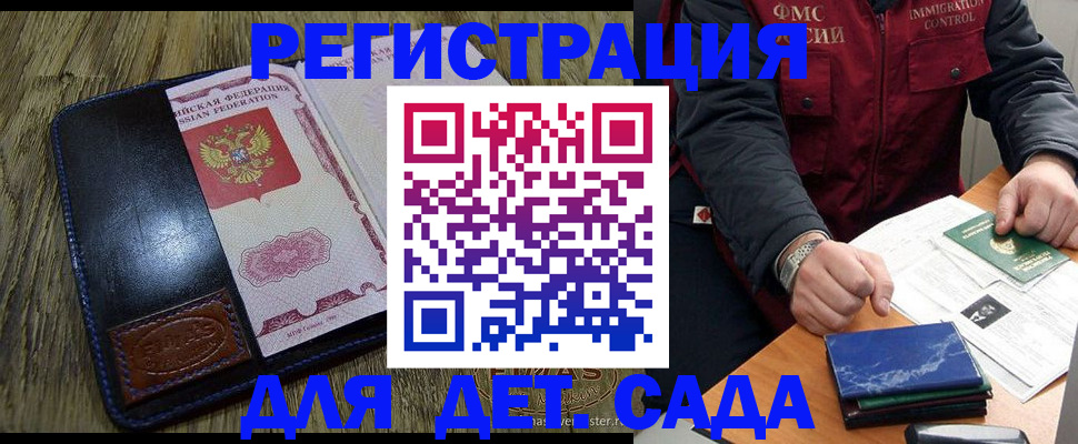 временная регистрация в Змеиногорске