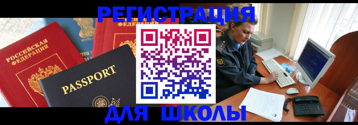 купить прописку в Змеиногорске