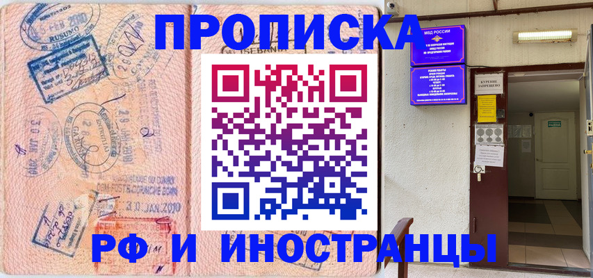 прописка для кредита в Змеиногорске