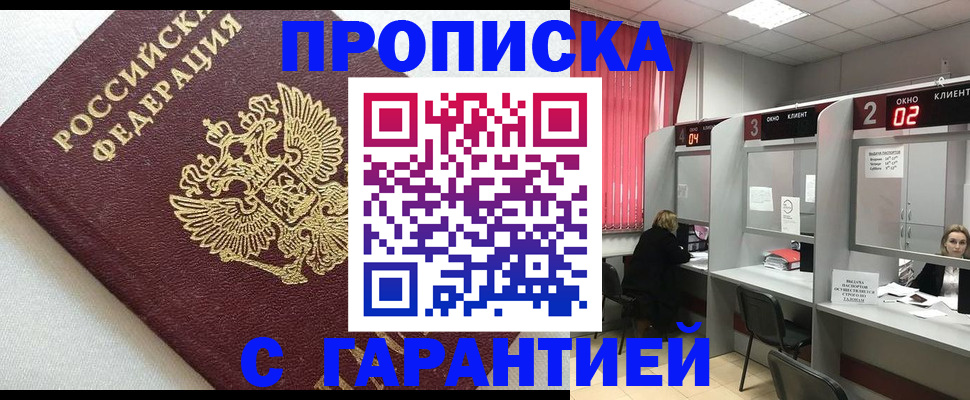прописка паспорт в Змеиногорске